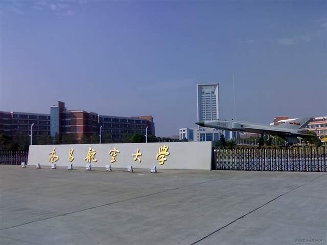 南昌航空大学相对于北京航空航天大学,南京航空航天大学,甚至说中国
