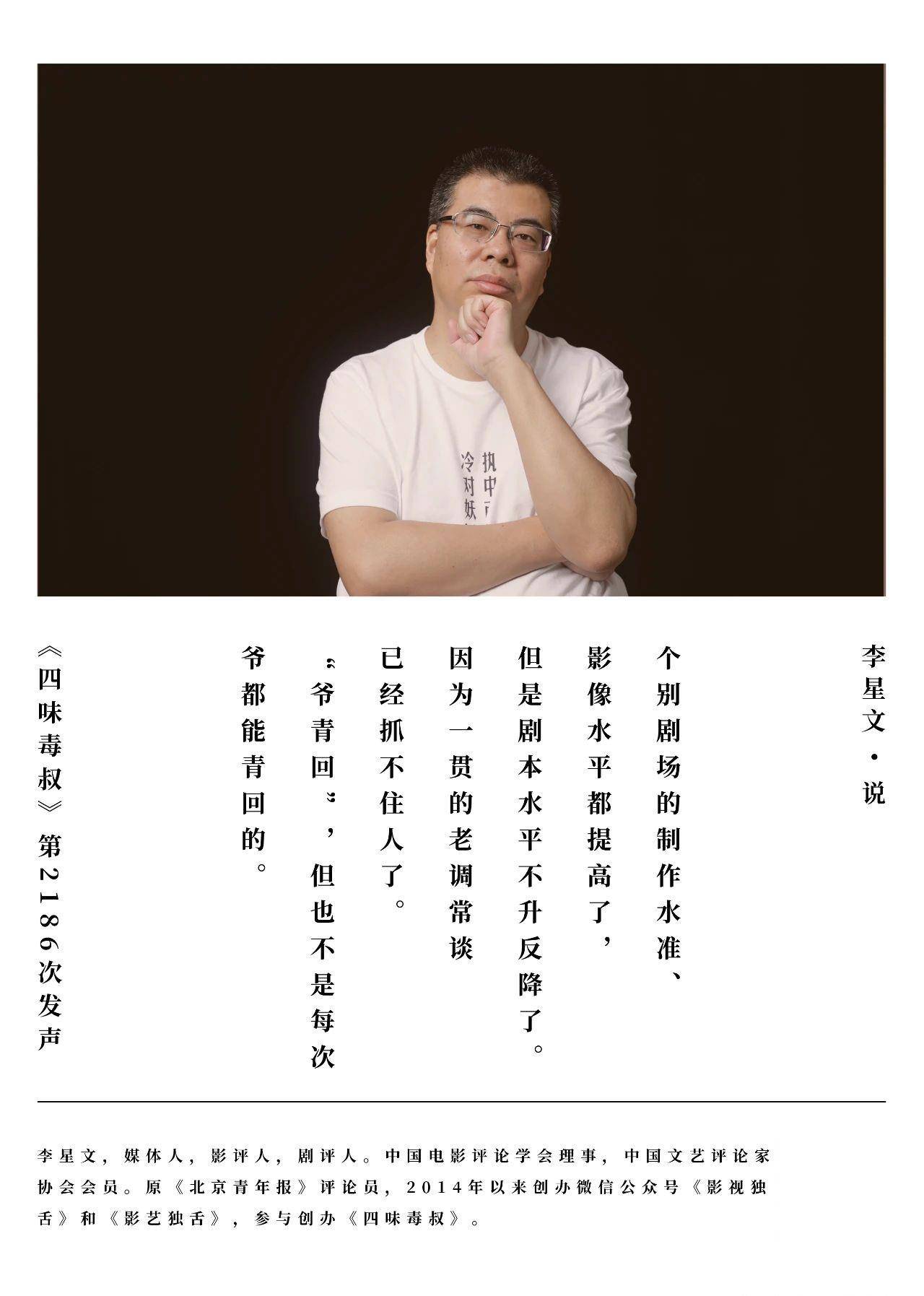 譚飛x李星文x宋方金平臺劇場battle該如何看待劇場化的未來