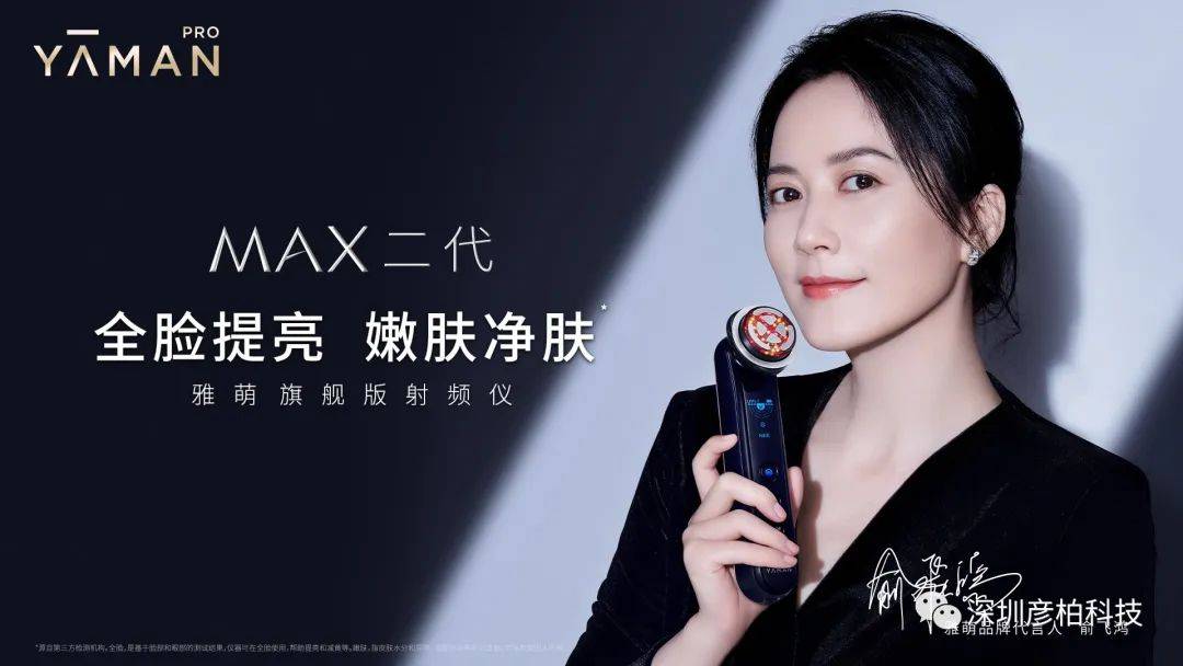 雅萌旗舰版射频仪max二代升级上市主打全脸提亮嫩肤净肤