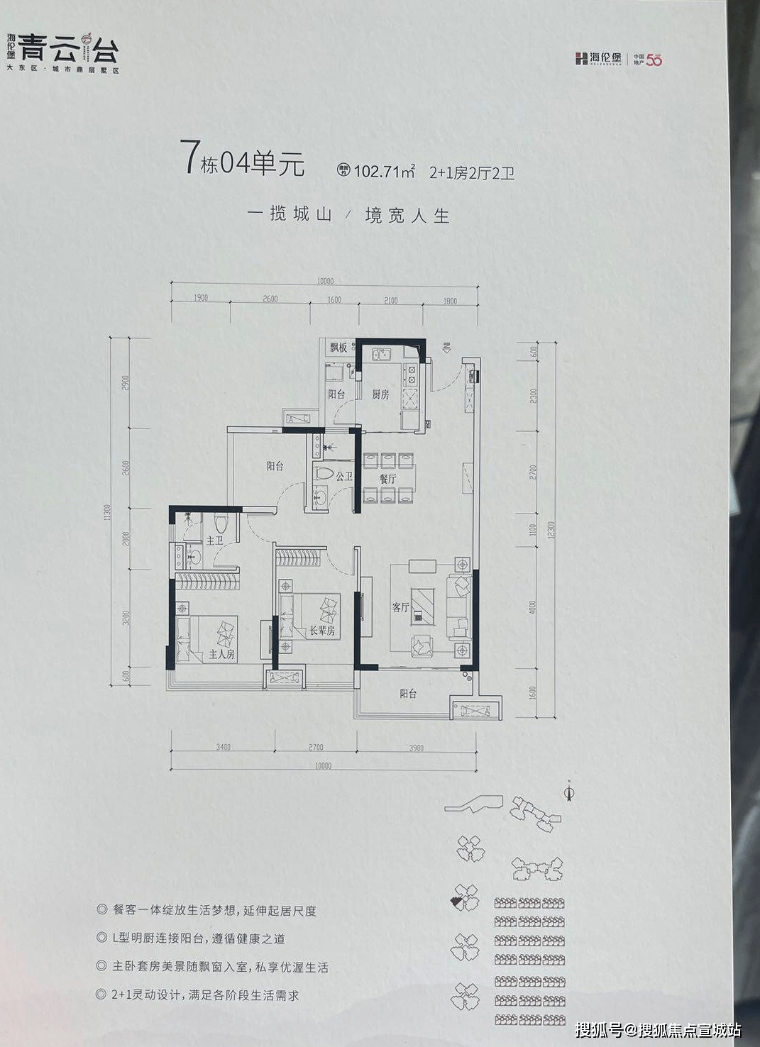 广东中山海伦堡青云台欢迎您丨海伦堡青云台官方网站海伦堡青云台楼盘