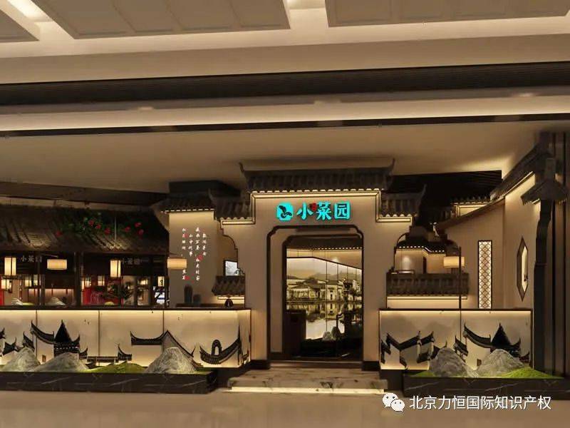 安徽小菜园状告寿县小菜园侵犯商标权获赔18万元