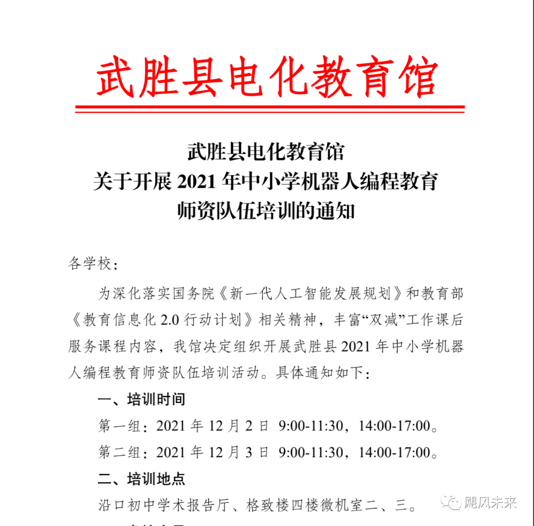 2021年武胜县中小学机器人编程教育师资队伍培训