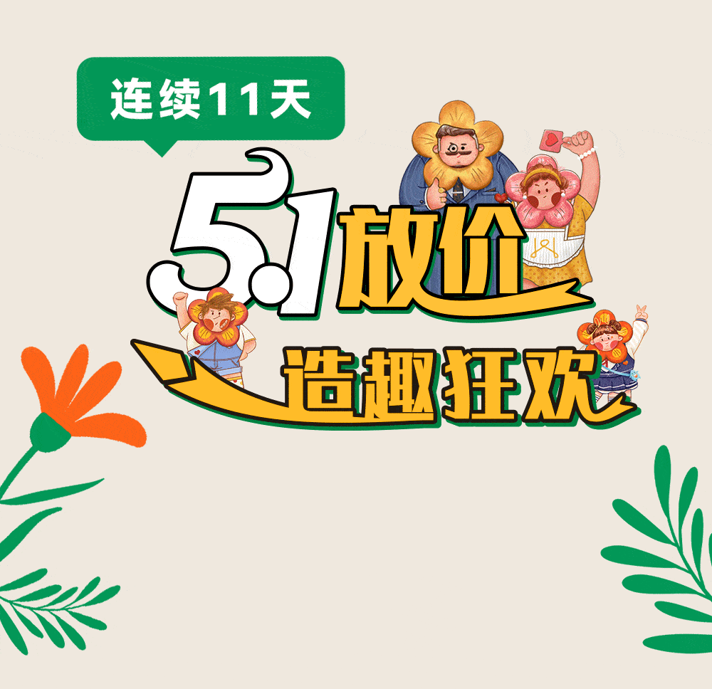 五一新趣处王府井奥莱机场店超实力惠聚全城