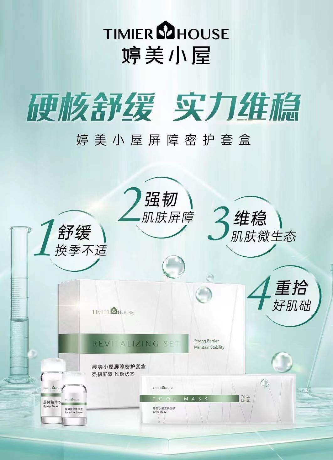 婷美小屋 | 真舒敏之星, 肌肤愈见强韧,耐受耐作_屏障_皮肤_结构