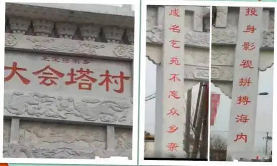 原创王宝强成名后村口立了牌坊王宝强家乡王宝强气愤地找村民理论