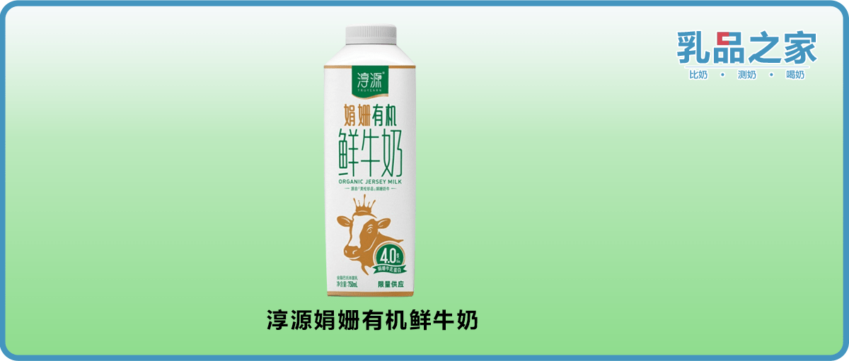就为大家客观测一测:天友淳源娟姗有机鲜牛奶到底怎么样?