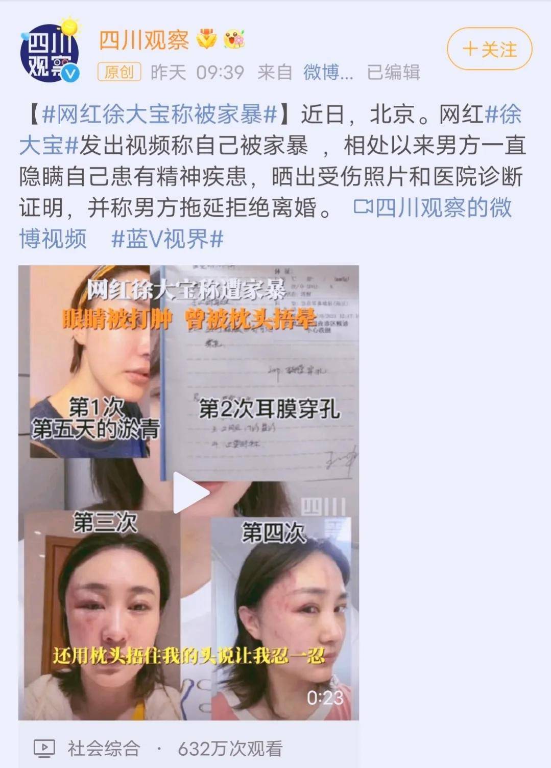 原创34岁女网红被家暴丈夫发长文回应疑似女方在家约人忍不住