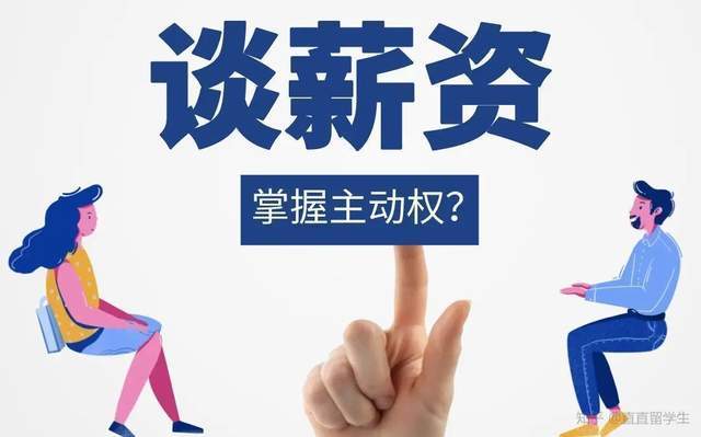 面试到底该怎么谈薪水最强薪资谈判术面试谈薪超干货