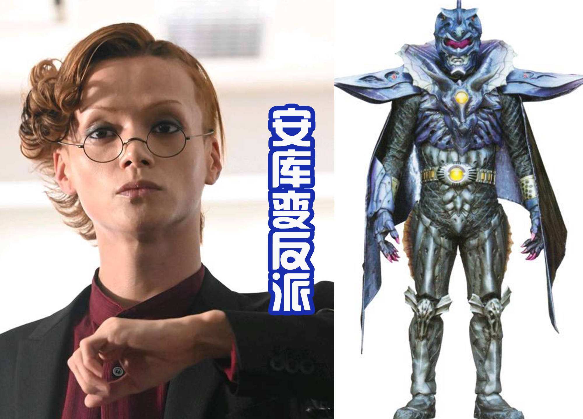 后藤来到平行世界,见到比奈变欧兹,安库是反派_角色_贪欲_因为