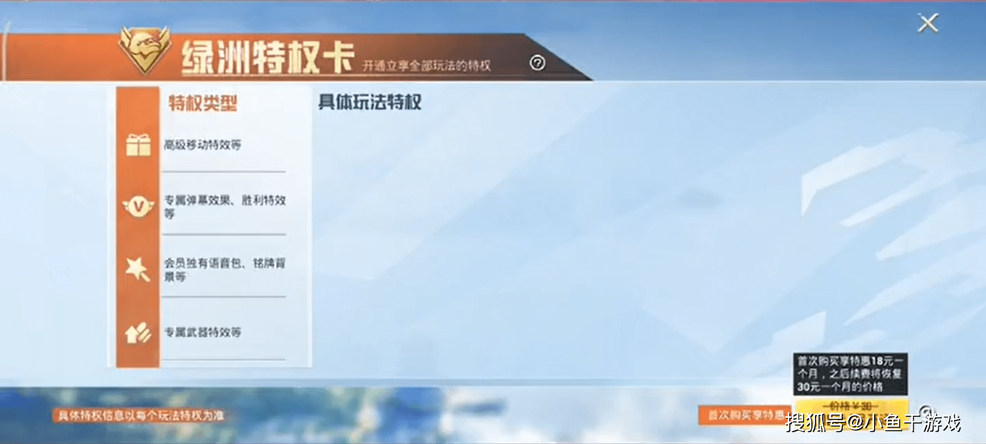 ​“吃鸡”新增绿洲月卡，可享移动特效等6种局内特权，太离谱了！