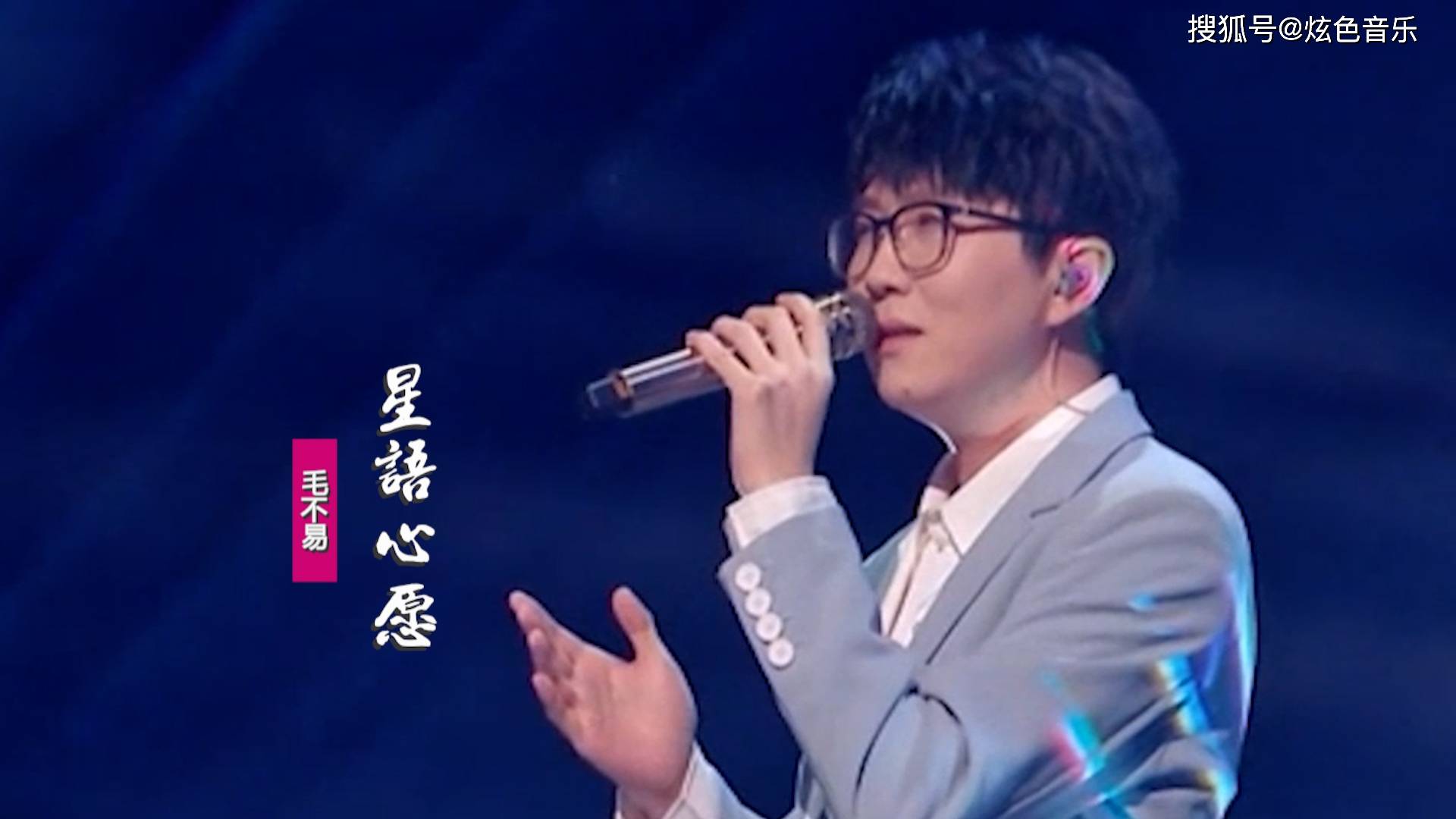 毛不易翻唱张柏芝星语心愿再次感受星愿黑暗里的光亮