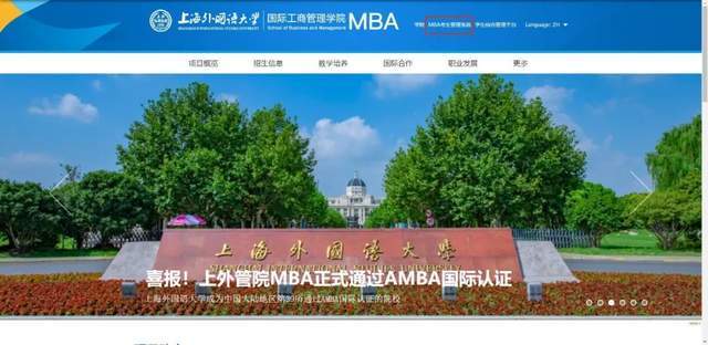 上海外國語大學mba項目2023級招生預複試啟動