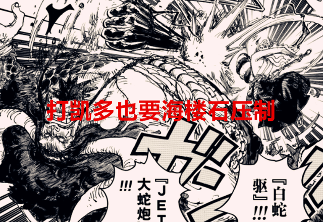 原因只有一个,凯多就是想要控制和之国的海楼石,除了想垄断之外,更