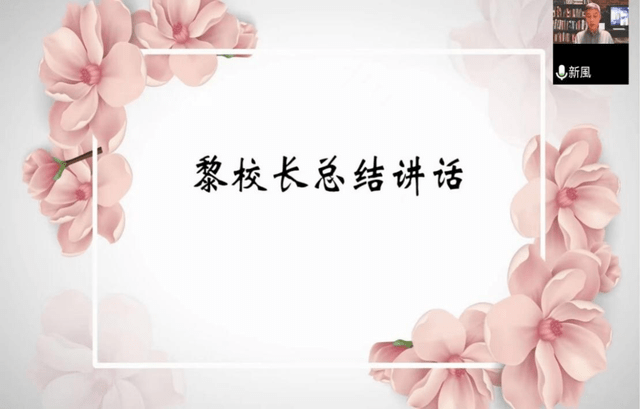 深圳市福田区荔园小学教育集团班主任工作论坛闭幕_活动_背景_班会