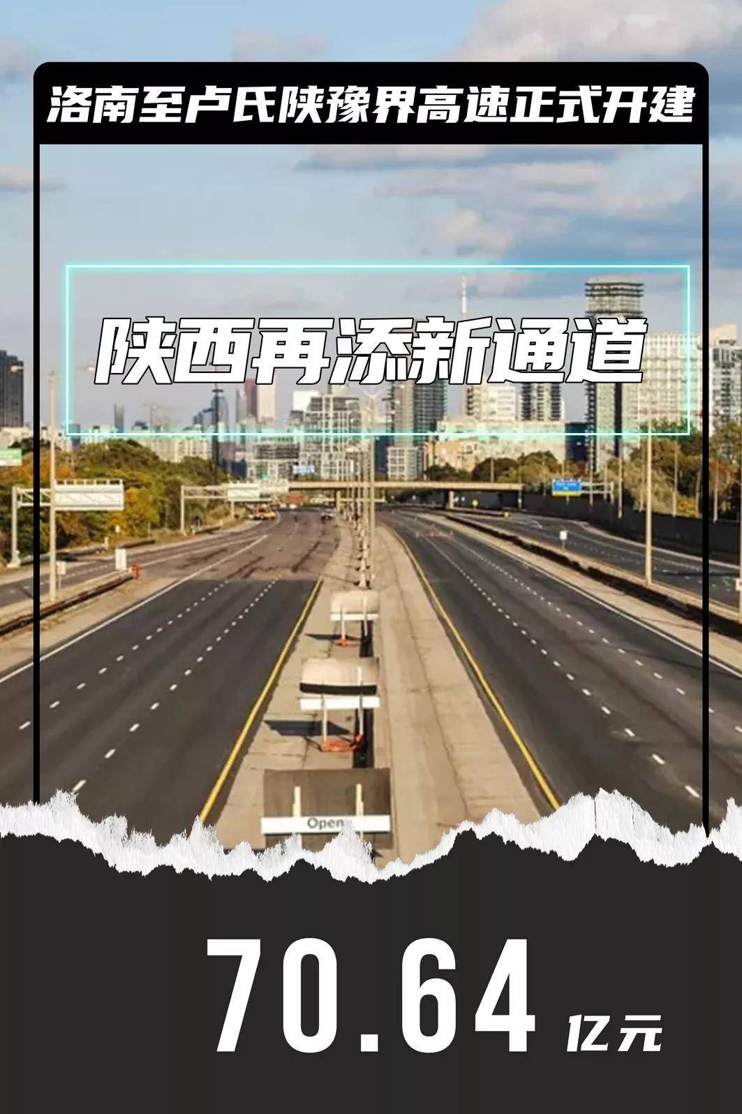 洛南县2022洛卢高速图片