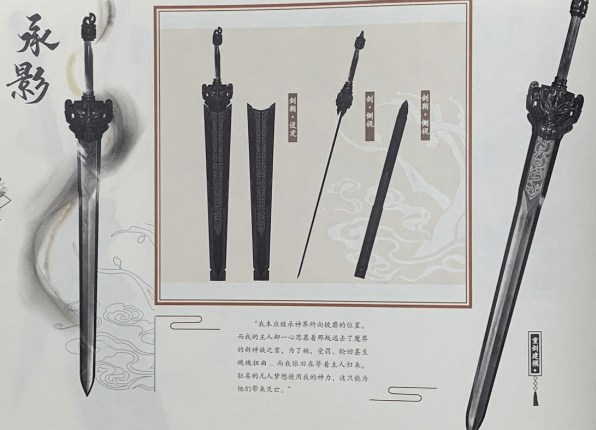 飞蓬所持镇妖剑并非神界最强神兵仙剑七隐藏神剑或将其颠覆