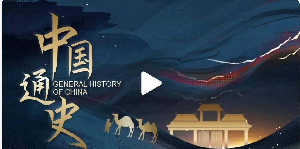 原创纪录片中国通史诗一样的语言大片一样的画面