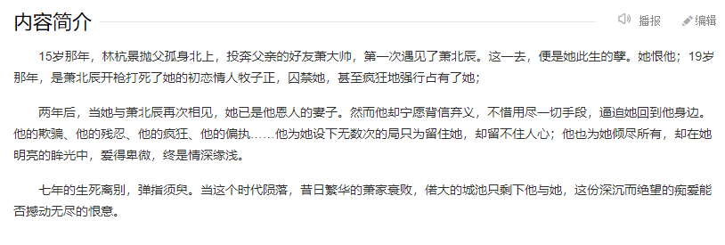 阿杠一时好奇去搜了下原著《倾城之恋》的故事简介,一眼锁定一些强制