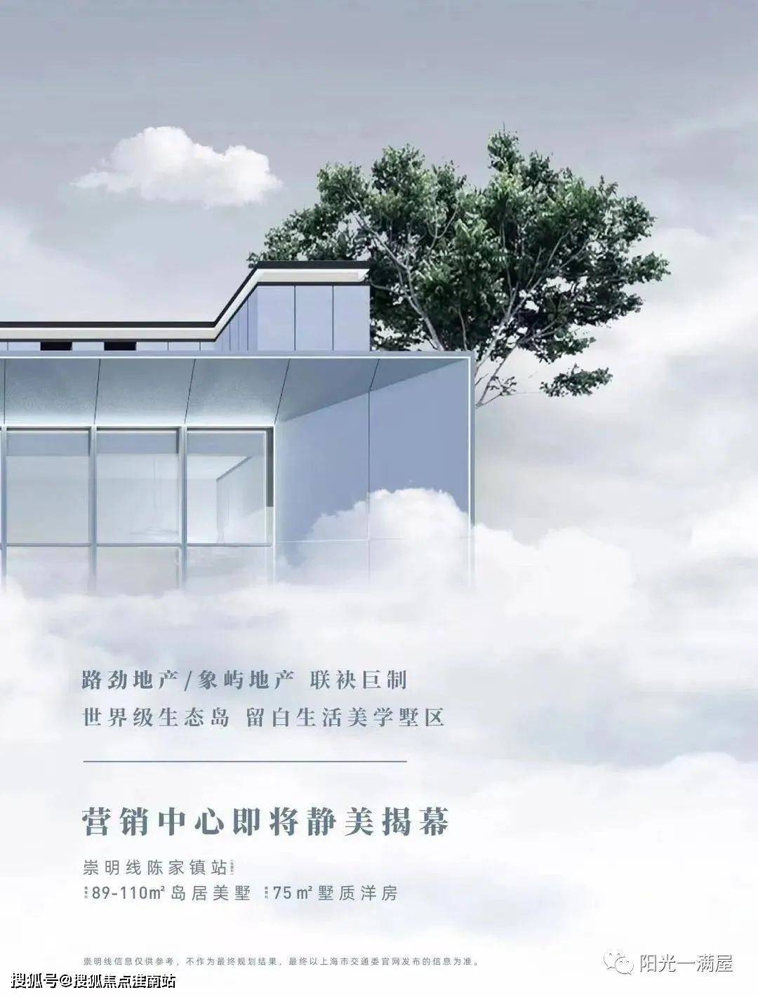 上海崇明岛「路劲岛上的院子」售楼处电话-地址-开盘价格楼盘最新动态【官网】_配套_实景图_洋房