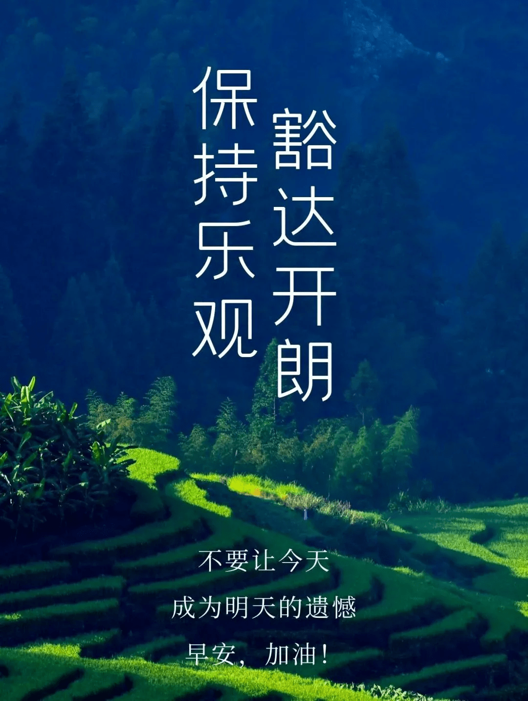 原创早上好愿你今天有个好心情早安精选祝福词句温馨祝福带字励志图片