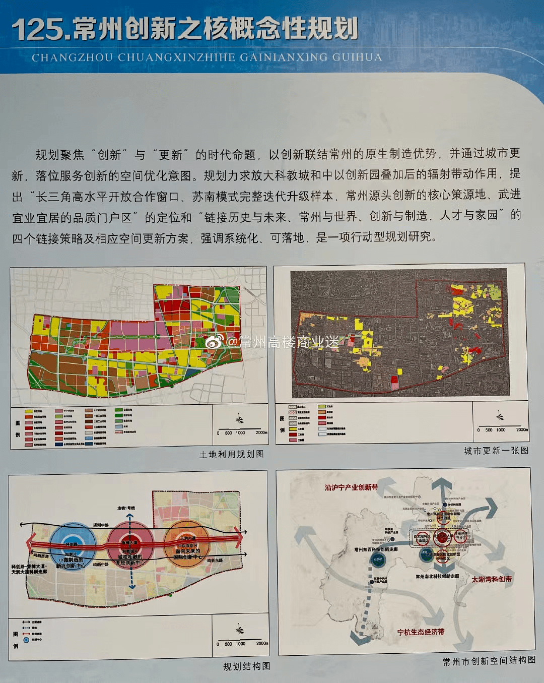 武进湖塘周家巷规划图片