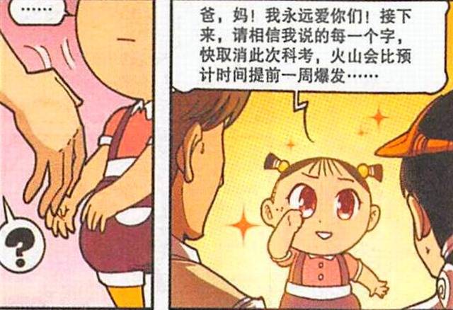 星太奇漫画：田鸡妹化身“3岁女萌娃”与爸妈再续前缘，但却无法改变家族命运