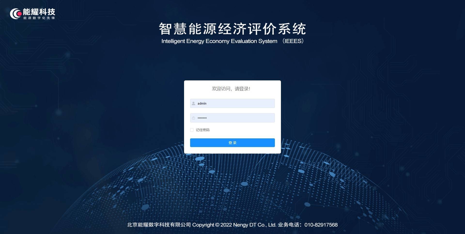 智慧能源经济评价系统及软件