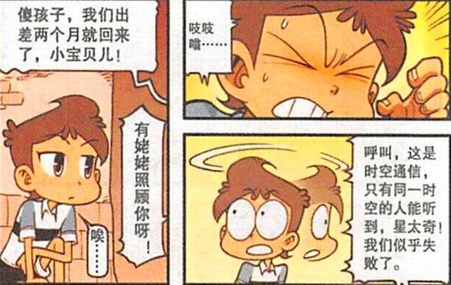 星太奇漫画：田鸡妹化身“3岁女萌娃”与爸妈再续前缘，但却无法改变家族命运