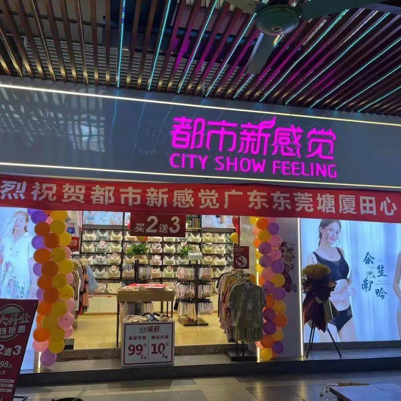 内衣周刊都市新感觉十二店华丽启幕共奏实体破局主旋律