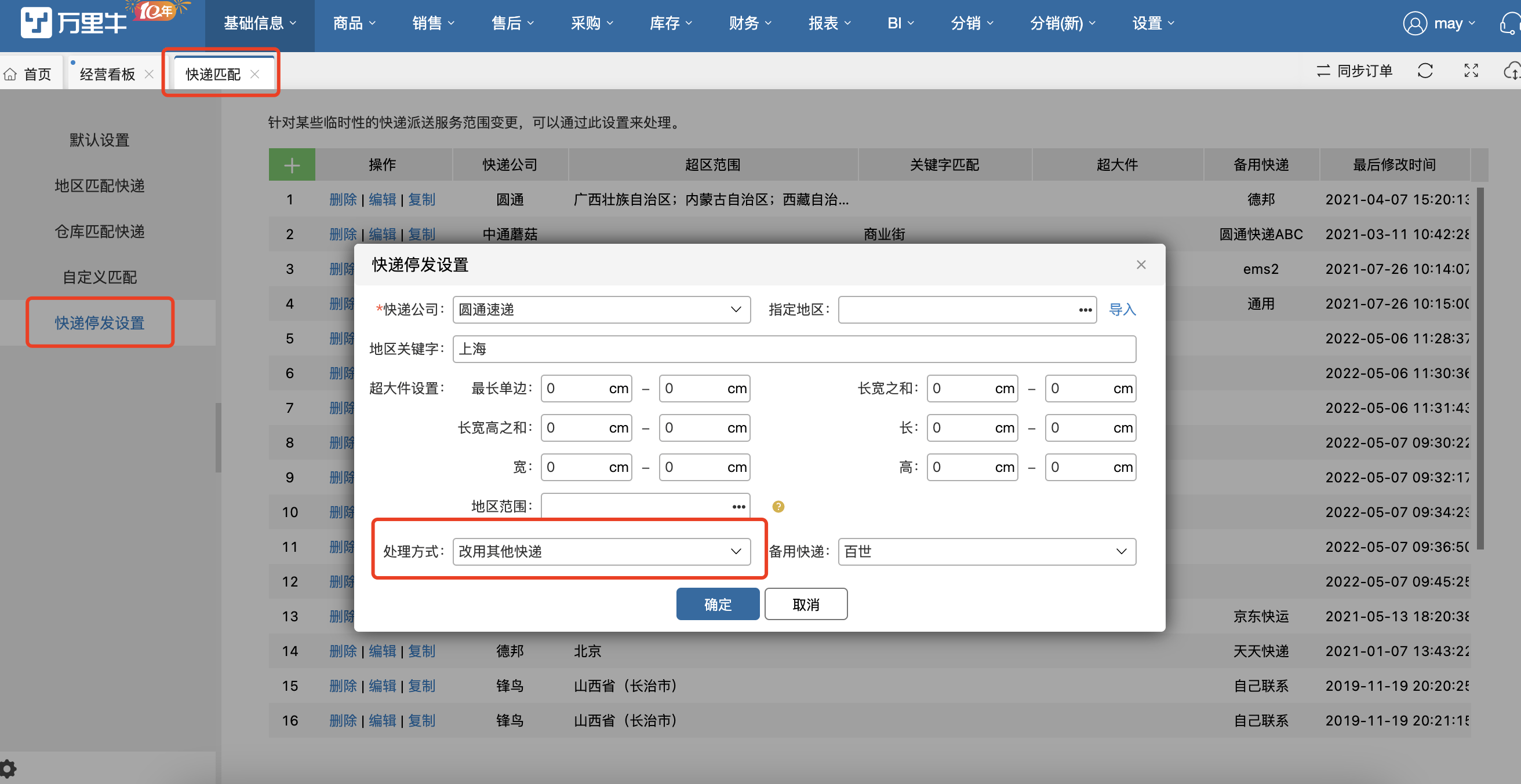 疫情之下快递频繁停发订单流转效率低看看万里牛erp快递停发解决方案