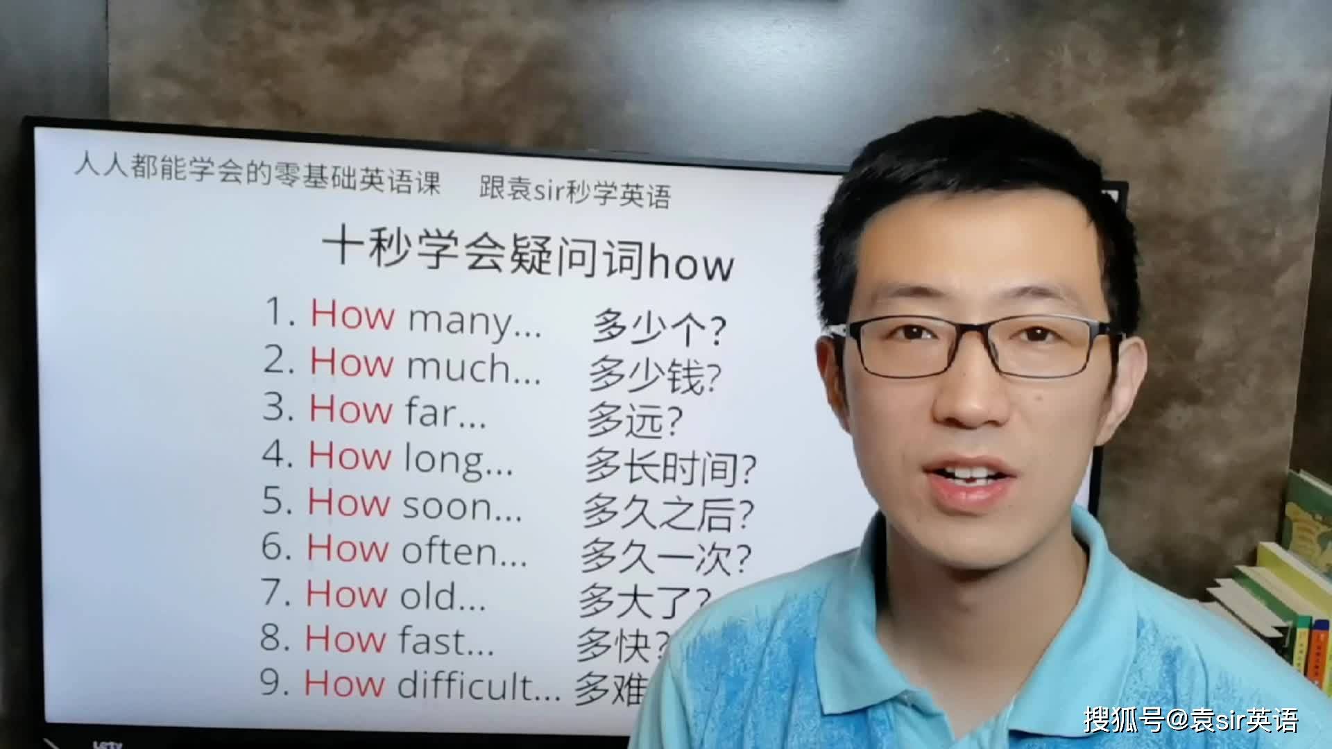 10秒学会疑问词how 家长零基础英语速学