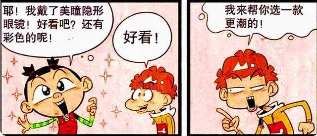 阿衰漫画 学霸变身 异瞳少女 俏皮可爱 小衰 像极了波斯猫 少女 波斯猫 漫画