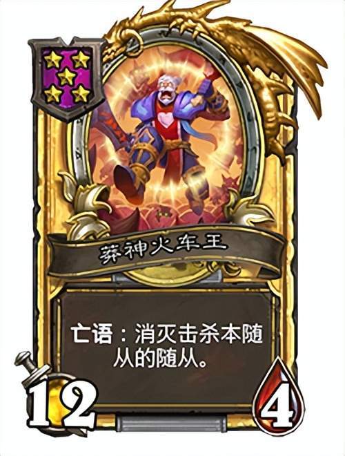 炉石史上最强橙卡之一回归火车王居然成为了英雄的皮肤