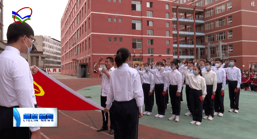 柳林一中召开主题团日活动暨2022年吕梁市示范性离队入团仪式