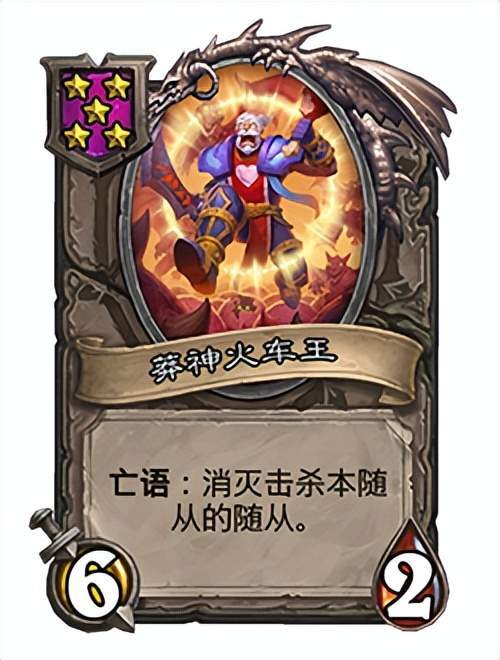 炉石史上最强橙卡之一回归火车王居然成为了英雄的皮肤