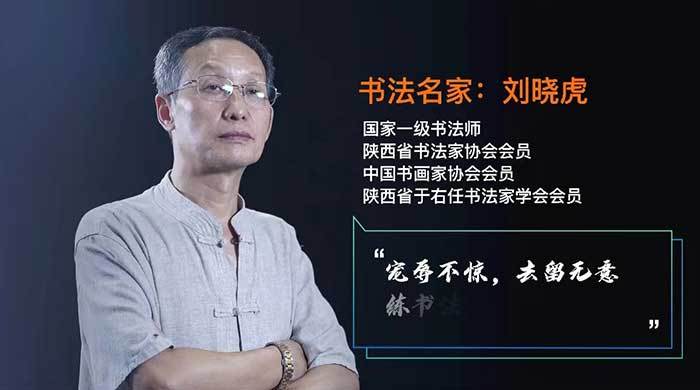 当代书画名家刘晓虎经典作品赏析_in_han_书法