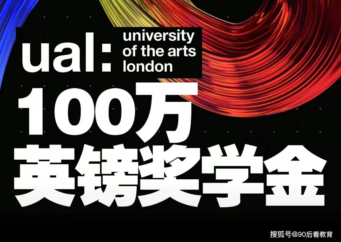 100万英镑!伦敦艺术大学国际学生奖学金来啦,现已开放申请