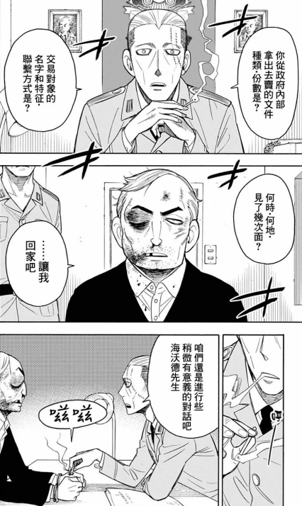 壹11:黄昏找到了提高成绩的方法,约尔弟弟尤里找上了门_安妮亚_中尉