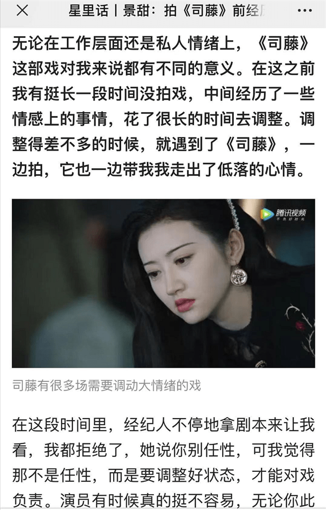 景甜谈与张继科分手后他却上综艺找对象而她借司藤获重生