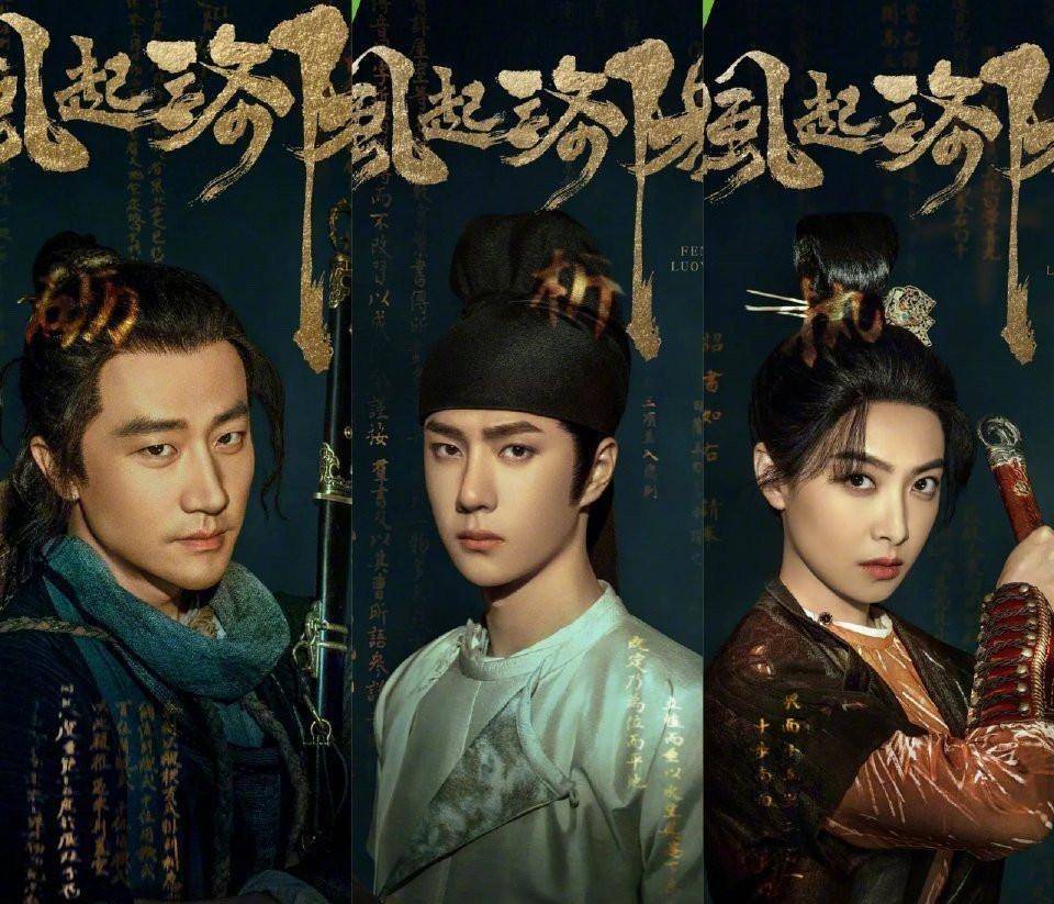 王一博新剧《风起洛阳》举办发布会,意外曝光开播时间_黄轩_宋茜_角色