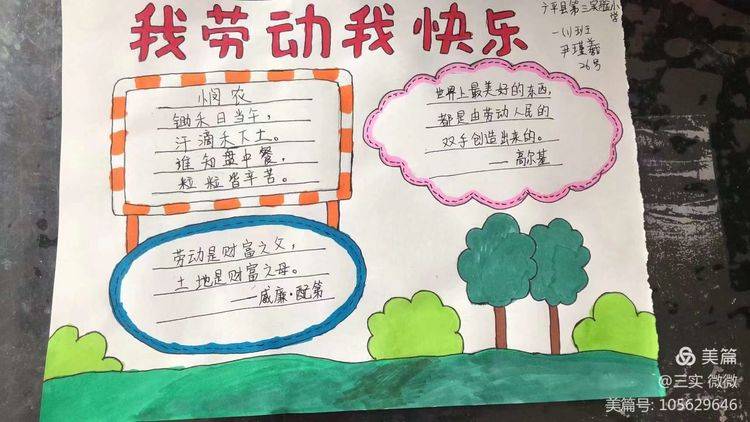 用自己的巧手绘画五一劳动主题手抄报,用那童真的心迎接最美的五一