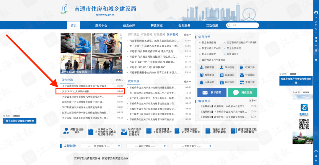 ▲ 此前南通市住建局官网网页截屏▲ 发稿前南通市住建局官网网页截屏对