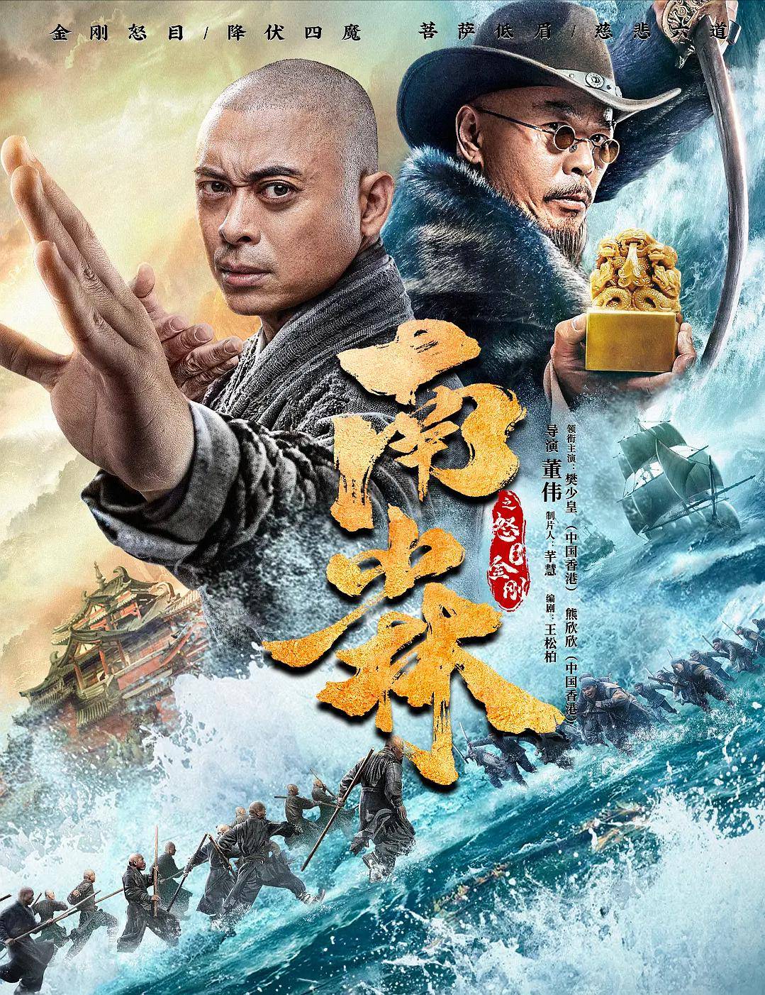 少林_金刚_电影