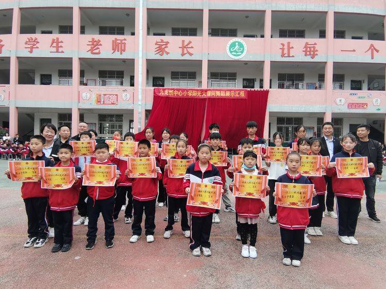 邓州市九龙镇中心小学开展"阳光大课间"课后服务成果活动展示_闫祉伶
