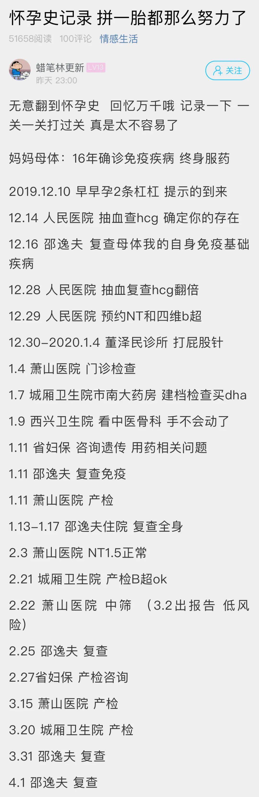 妈妈生娃后 晒出孕期记录 写满了不敢回忆的过去 宝宝 网友 免疫