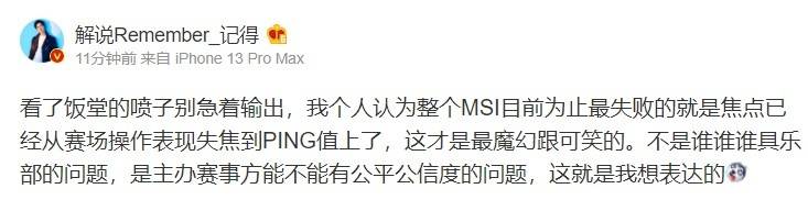 原创外网仅88人看好rng夺冠众解说热议msi延迟事件