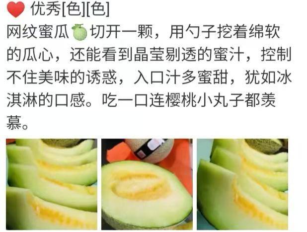 水果文案配水果网纹瓜的朋友圈文案网纹瓜水果宣传文案模版