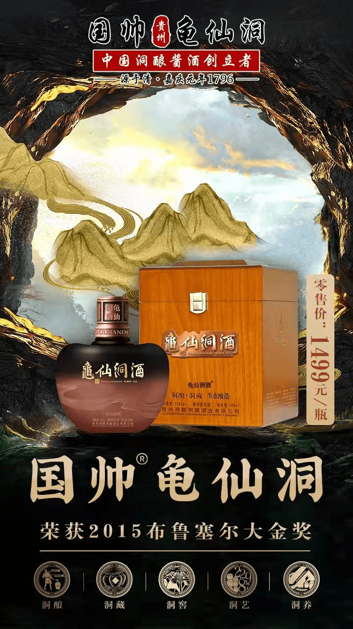 龜仙洞酒丹霞千年溶洞文脈傳薪洞釀洞藏締造非凡