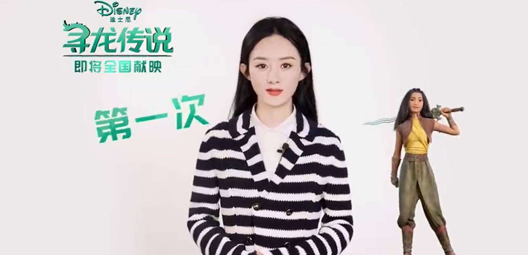 原创赵丽颖配音寻龙传说首次与迪士尼合作酷飒海报曝光