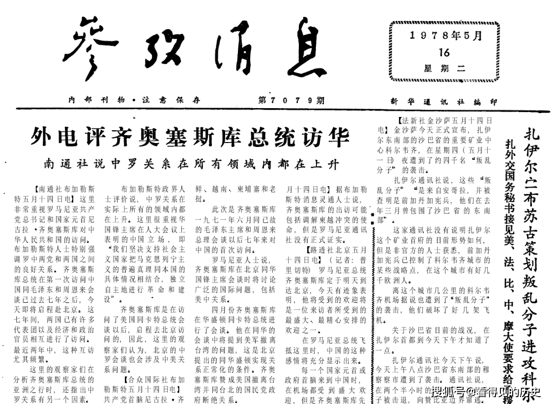 扎伊尔宣布苏古策划叛乱分子进攻科尔韦齐